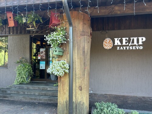 Ресторан, Одинцовский г. о., д. Зайцево, ул. Сосновая д. 3